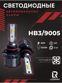 Светодиодная лампа STANDART HB3