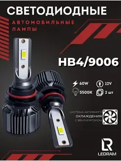 Светодиодная лампа STANDART HB4