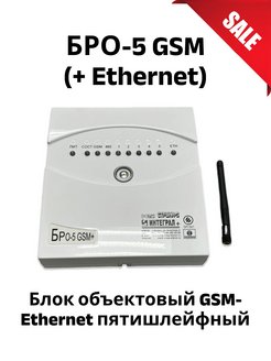 Бро 4 gsm ethernet