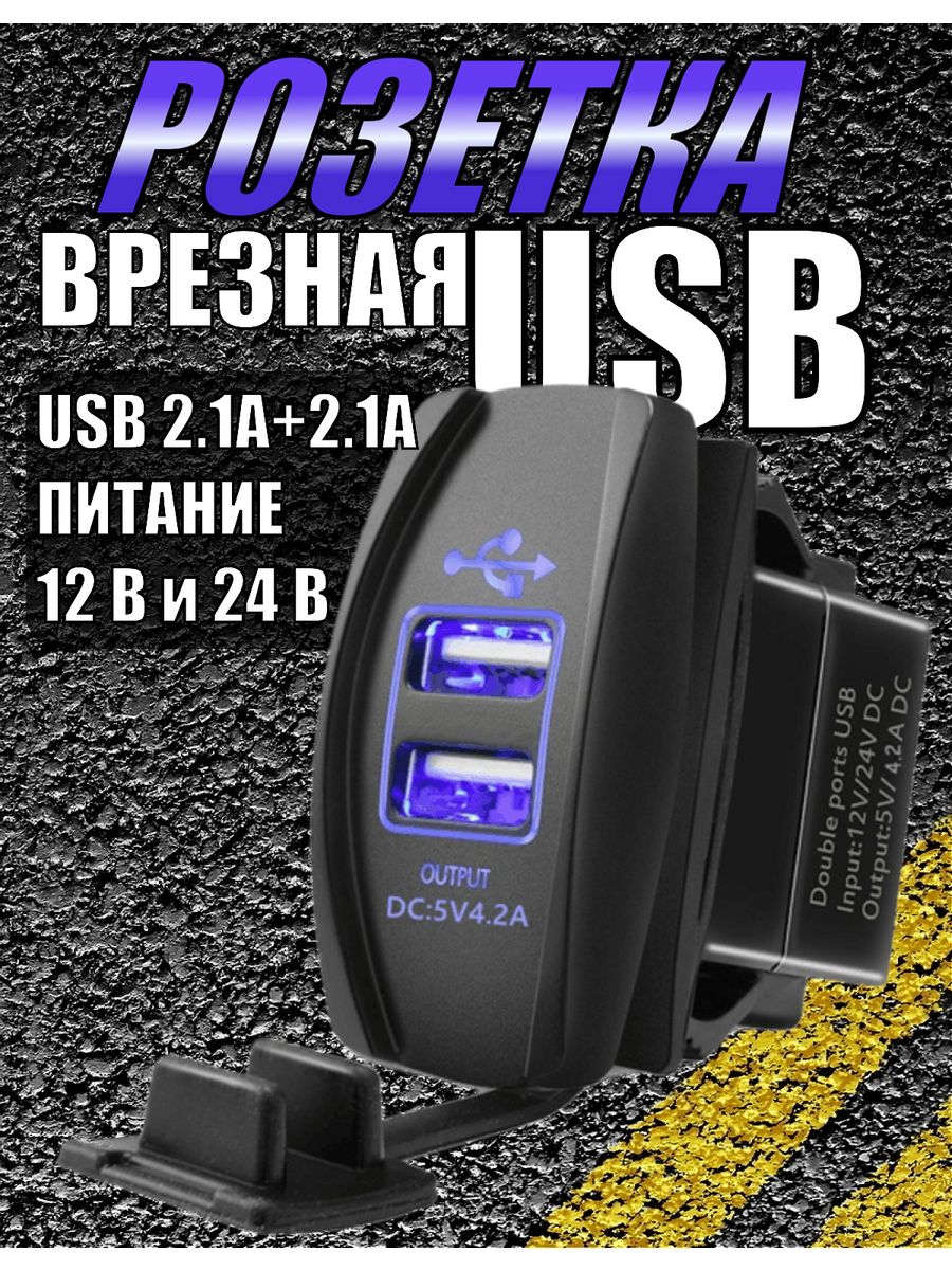 Разъем Розетка USB в авто врезной — cтатистика продаж на Wildberries  бесплатно по арт.164096762