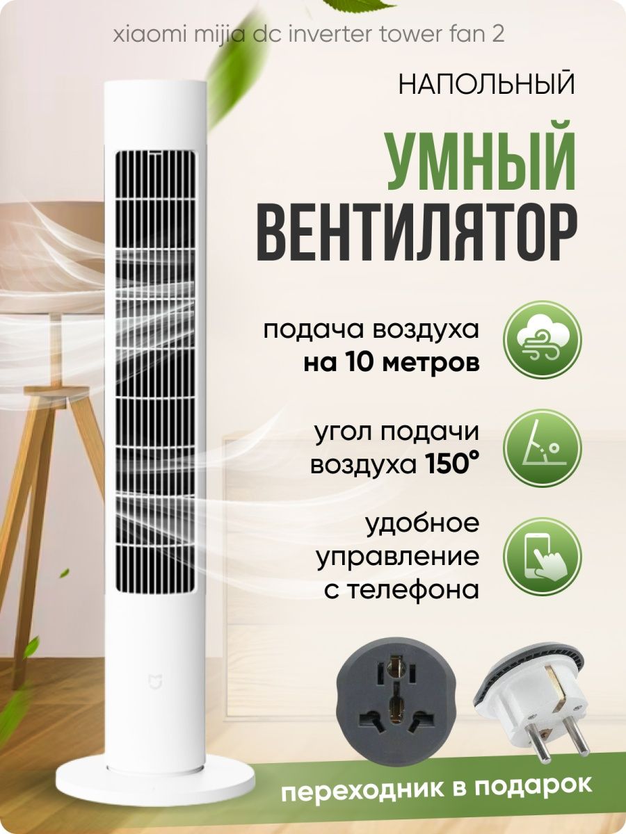 Inverter tower fan