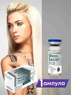 Сыворотка Mezo Secret Hair для роста и против выпадения