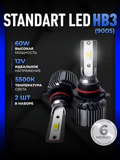 Светодиодные led лампы для авто диодные Standart HB3