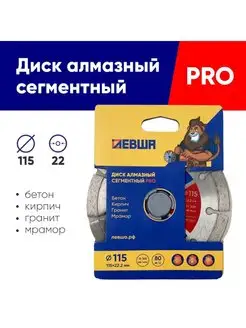 Диск алмазный 115*22 PRO