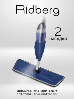 Швабра с распылителем Spray Mop Pro