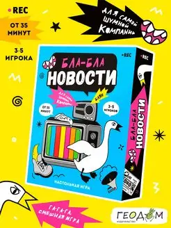 Карточная игра для компании. Бла-бла новости. Импровизация