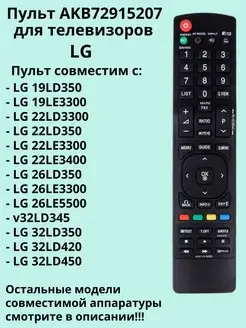 Пульт AKB72915207 (AKB72915202) для телевизоров LG