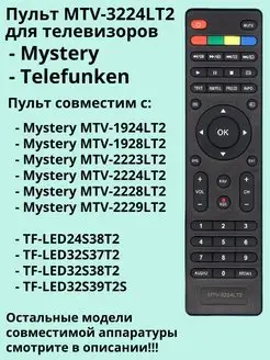 Пульт MTV-3224LT2 для телевизоров Mystery и Telefunken