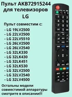 Пульт AKB72915244 для телевизоров LG