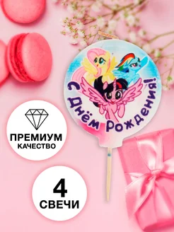 Свечи для торта My Little Pony со стикером на шпажках 4 шт