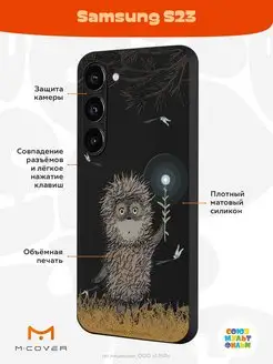 Чехол на Samsung S23 с принтом Ежик в Тумане