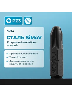 Бита PZ3 из высокопрочной CrMov стали, под шестигранник 1 4"