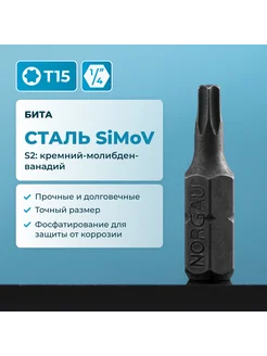 Бита Torx T15 с внутренним отверстием, из CrMov стали, 1 4"