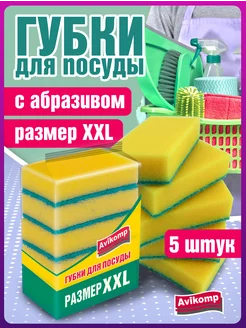 Губки для посуды большие, 5шт