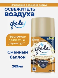 Глейд сменный баллон Восточные пряности и дерево уд, 269мл