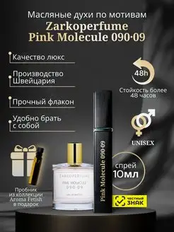 Масляные духи Zarkoperfume Pink Molecule 090.09, 12 мл