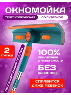 Щетка для мытья окон телескопическая окномойка