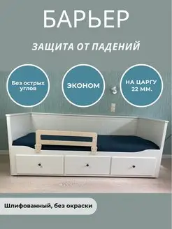 Защитный борт от падения не крашенный