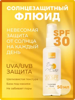 Солнцезащитный флюид для лица и шеи SPF 30+ 50мл