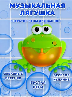 Музыкальная игрушка для ванной Лягушка