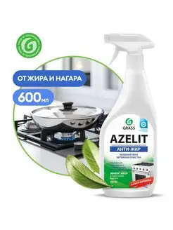 GRASS Azelit 600 мл триггер для чистки грилей, плит, духовок