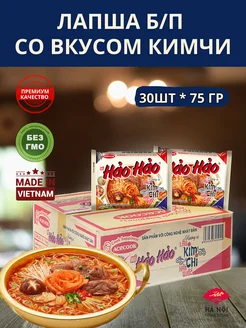 Лапша Б П вьетнамская Hao Hao со вкусом Ким Чи 30 пачек