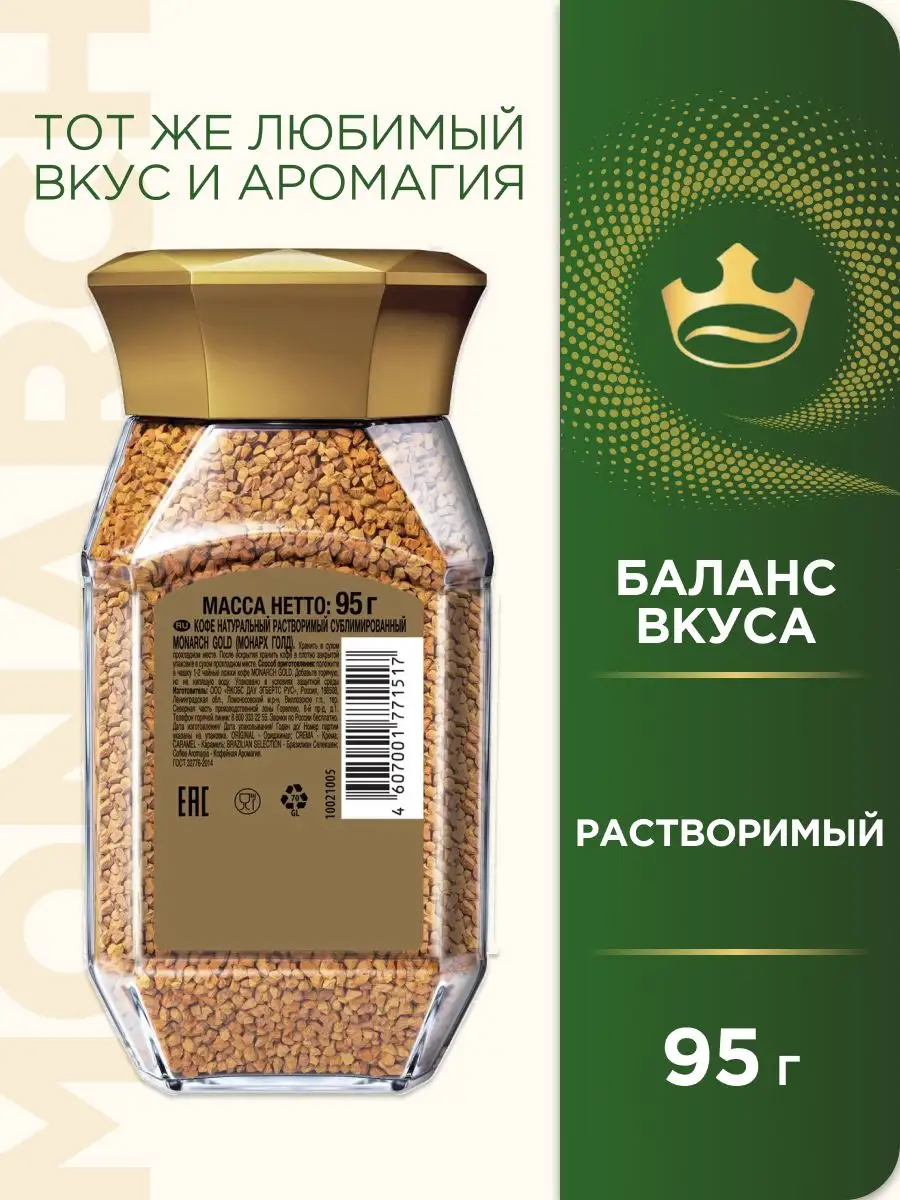 Кофе Растворимый Monarch Gold, 95 Г MONARCH 164120064 Купить В.