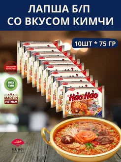 Вьетнамская лапша б п HaoHao со вкусом ким чи 10 пачек