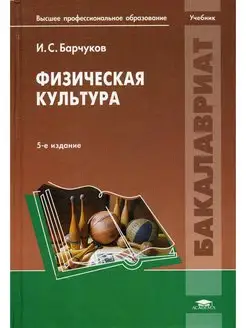 Физическая культура. 5-е изд