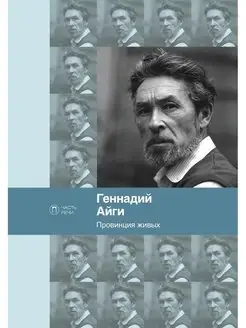 Провинция живых стихотворения