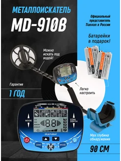 Металлоискатель для детей TX-910B