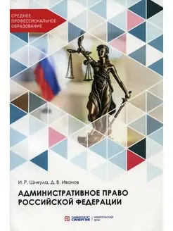 Административное право РФ Учебник для СПО