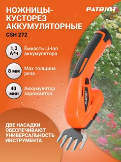 Ножницы кусторез секатор аккумуляторный CSH 272