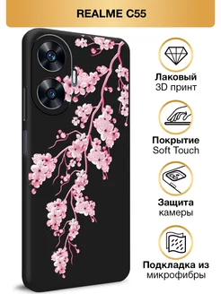 Чехол на Realme C55 Реалми С55