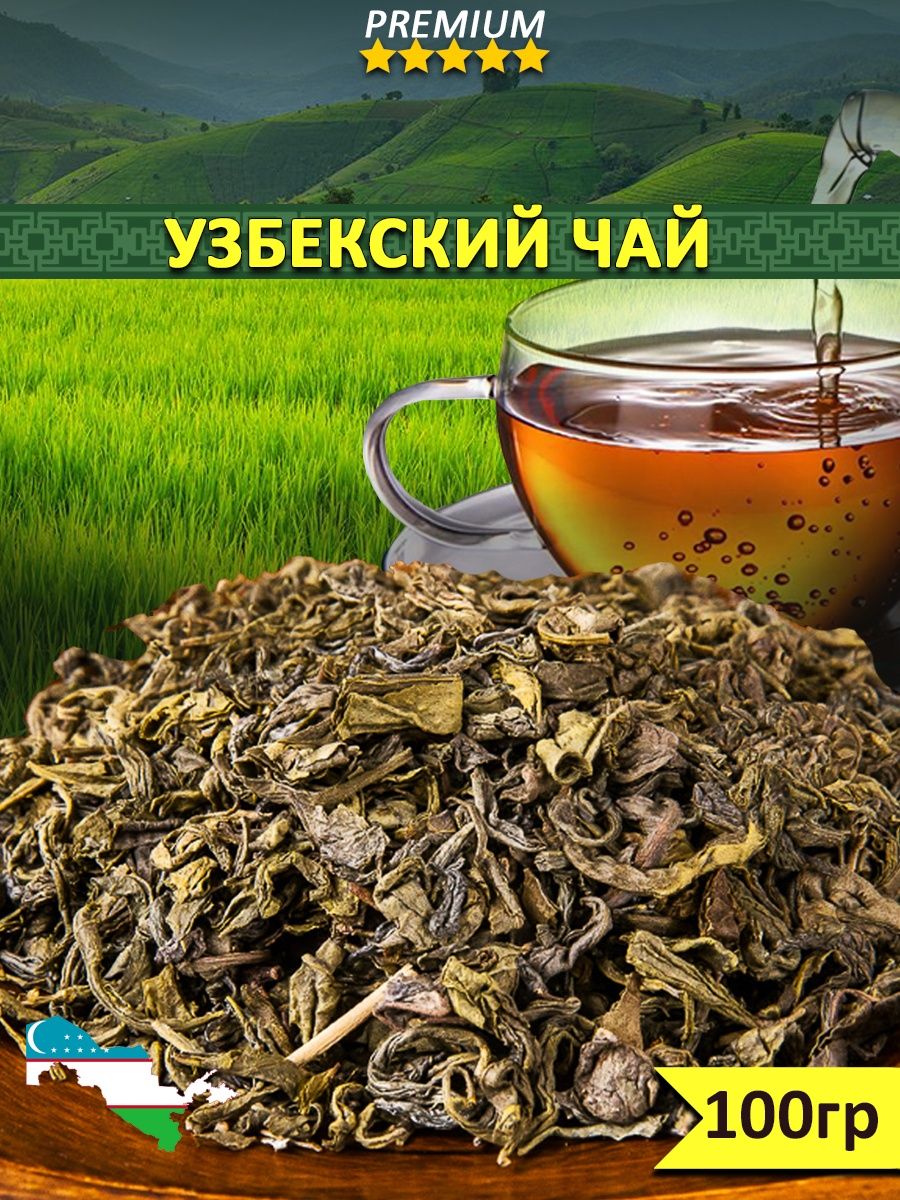 Чай зеленый Узбекистан. Кок Чой чай. Kok Choy. Qulupnayli Choy PNG.