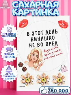 Сахарная картинка на торт девушке на день рождения