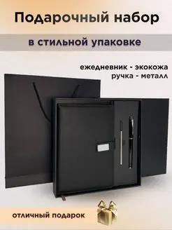 Записная книжка с ручкой подарок