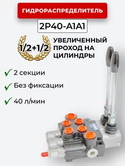 Гидрораспределитель 2P40-1A1A1 1 2+1 2