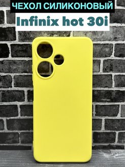 Телефон infinix hot 30i