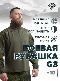 Боевая тактическая рубашка от костюм G3 рубашка мультикам