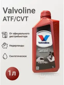 Трансмиссионное масло Light & Heavy Duty ATF CVT 1л