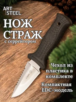 Нож тактический охотничий Страж