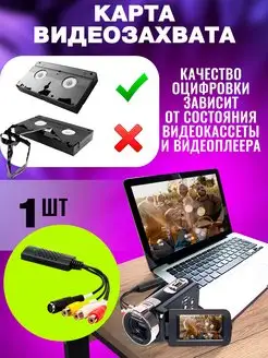 Карта видеозахвата USB 2.0