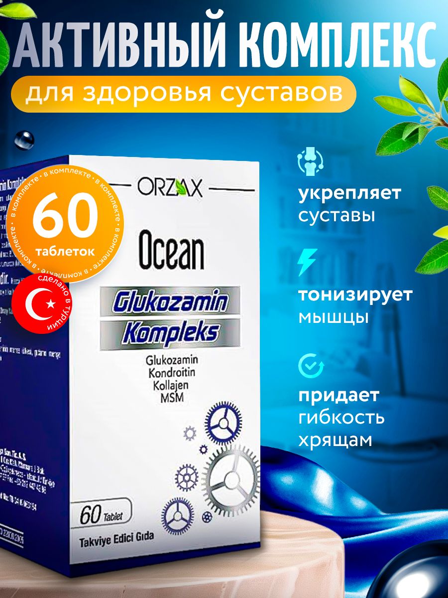 Сустав турция. MSM для суставов что это. Квертицин Orzax. Orzax b12. Orzax b6 b1.