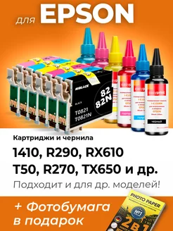 Картриджи к Epson Stylus 1410, R290 и др. (T0821-T0826)