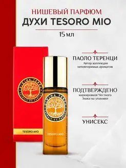 Духи стойкие Tesoro Mio