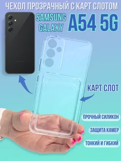 Чехол A54 Galaxy A54 Самсунг А54 самсунг а54