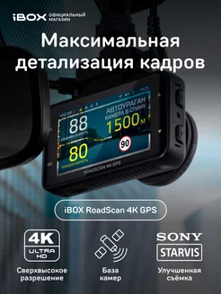 Видеорегистратор с базой камер RoadScan 4K GPS