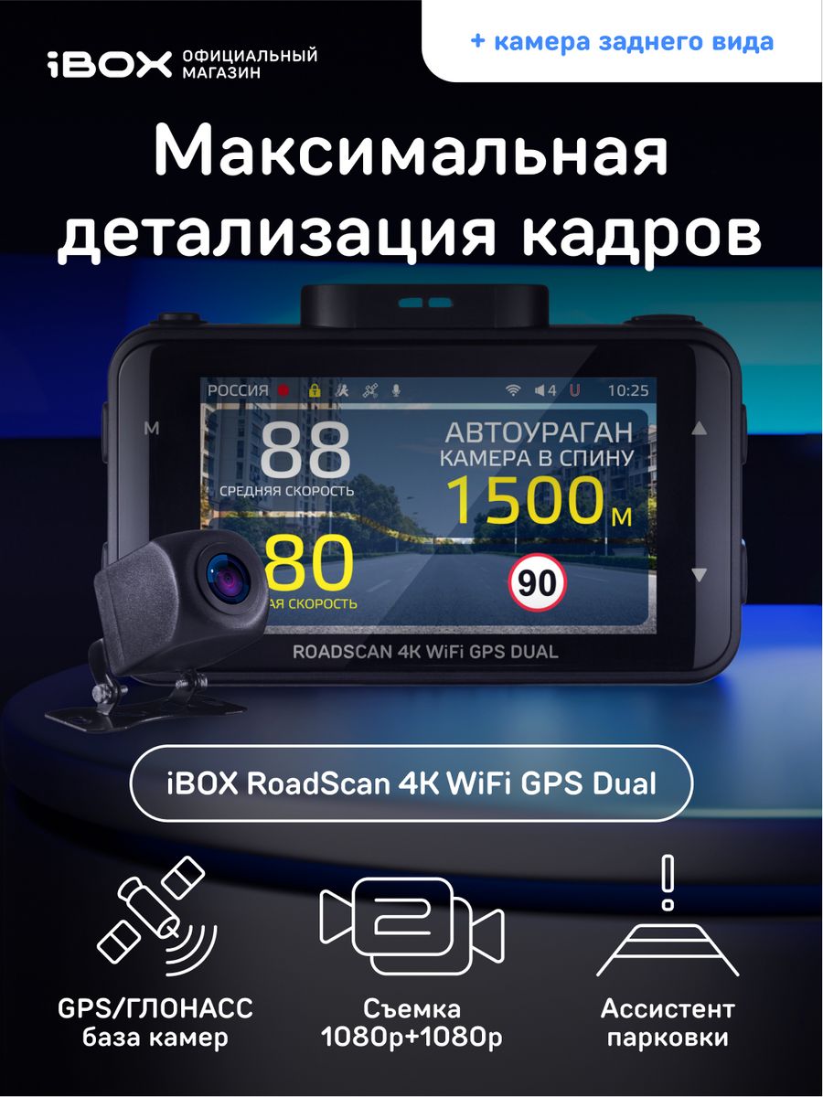 Ibox roadscan wifi gps dual