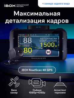 Видеорегистратор RoadScan 4K GPS + Камера ЗВ FHD11